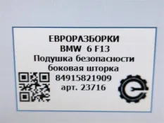 Подушка безопасности двери BMW 6 F12/F13 рест. F13