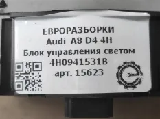 Блок управления светом Audi A8 D4 2012 4H0941531B