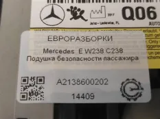 Подушка безопасности пассажира Mercedes-Benz E