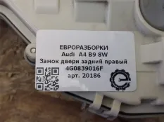 Замок двери задней правой Audi A4 B9 2019
