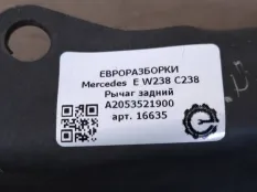 Рычаг задний Mercedes-Benz E W238 C238 2018
