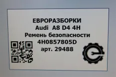 Ремень безопасности Audi A8 D4 2011 4H0857805D