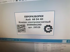 Электромагнитный клапан Audi A8 D4 2011 059906629D