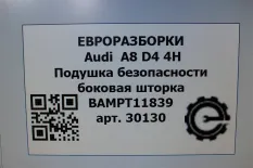 Подушка безопасности двери Audi A8 D4 2012