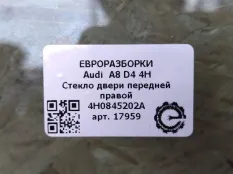 Стекло двери передней правой Audi A8 D4 2012