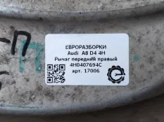 Рычаг передний правый Audi A8 D4 2012 4H0407694C