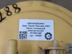 Насос топливный в бак Jeep Grand Cherokee