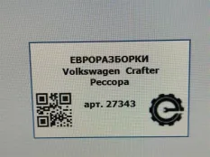 Рессора Volkswagen Crafter рест. 2015 2E0511131R