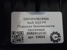 Подушка безопасности пассажира Audi Q5 FY 2018