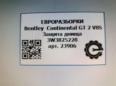 Защита днища Bentley Continental GT 2 2015