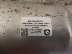 Пневмостойка передняя Land Rover Discovery 5 L462
