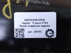 Балка задняя Jaguar F-Pace X761 2018 T4A40845