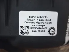 Подушка безопасности пассажира Jaguar F-Pace X761