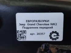 Передняя балка (подрамник) Jeep Grand Cherokee