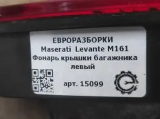 Фонарь крышки багажника левый Maserati Levante