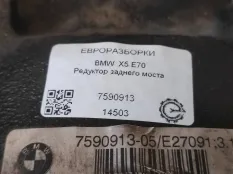 Редуктор заднего моста BMW X5 E70 рест. E70 2013