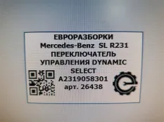 ПЕРЕКЛЮЧАТЕЛЬ УПРАВЛЕНИЯ DYNAMIC SELECT