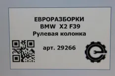 Рулевая колонка BMW X2 F39 2021 32306864827
