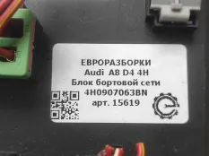 Блок управления BCM (бортовой сети) Audi A8 D4