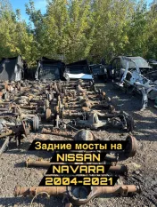 Мост задний Nissan Navara (D40) 2004-2015 2010 2.5 D YD25DDTI