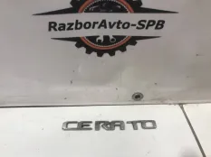 Эмблема Kia Cerato 4