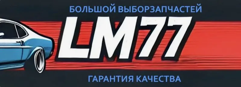 Фото магазина: LM77