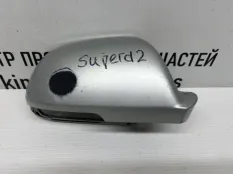 Крышка зеркала Skoda Superb 2008-2013 3T0857538 2 3T4 ДО РЕСТАЙЛИНГ, правая