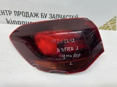 Фонарь внешний Opel Astra 2010 - 2015 13282242 J УНИВЕРСАЛ, левый