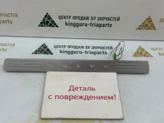 Накладка порога Volvo XC90 2014-2019 31377469 2 L_ ДО РЕСТАЙЛИНГ