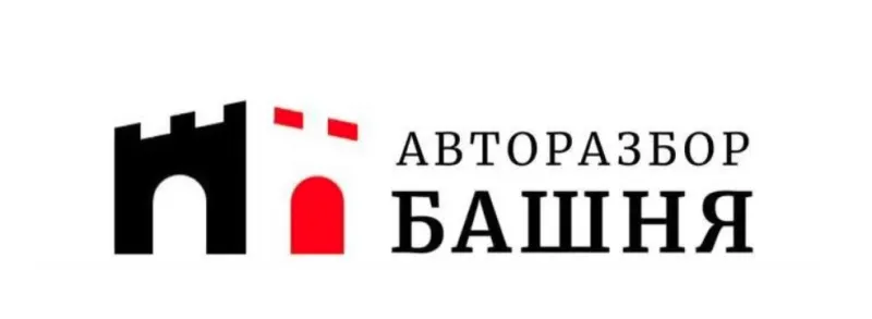 Фото магазина: Авторазбор Башня