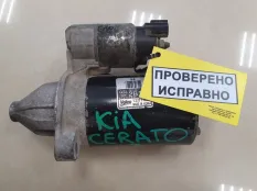 Стартер Kia Cerato
