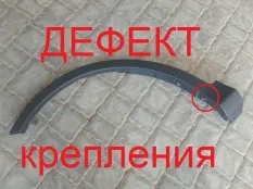 молдинг крыла Toyota RAV4