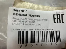 Решетка радиатора Daewoo Nubira