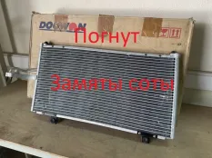 Радиатор кондиционера Kia Shuma