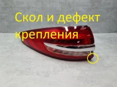 Фонарь Ford Fusion (America)