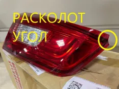 Фонарь Mitsubishi ASX