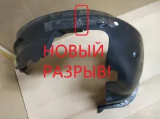 Подкрылок Kia Rio