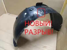 Подкрылок Kia Rio