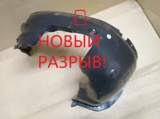 Подкрылок Kia Rio