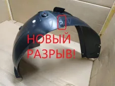 Подкрылок Kia Rio