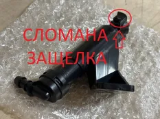 Форсунка омывателя фар Hyundai Santa Fe