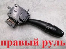 Подрулевой переключатель поворотов Hyundai Sonata