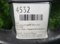 Руль в сборе Opel Astra