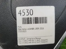 Руль в сборе Opel Astra J