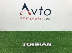 Шильдик Volkswagen Touran