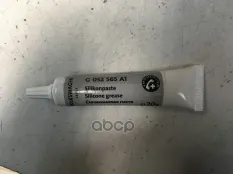 Силиконовая паста G  052565A1 VAG