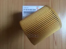 ФИЛЬТР МАСЛЯНЫЙ 11428683204 BMW