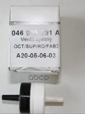Клапан обратный 046 905 291 A VAG