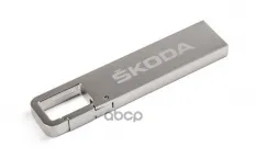 USB флешка SKODA 32 000087620P VAG