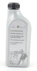 Масло трансмиссионное VAG Synthetic gearbox Oil ,